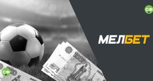 Как ставить на мелбет