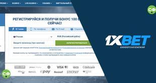 Регистрация нового игрового счета в 1xBet