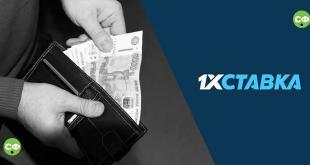 Вывод средств 1хСтавка