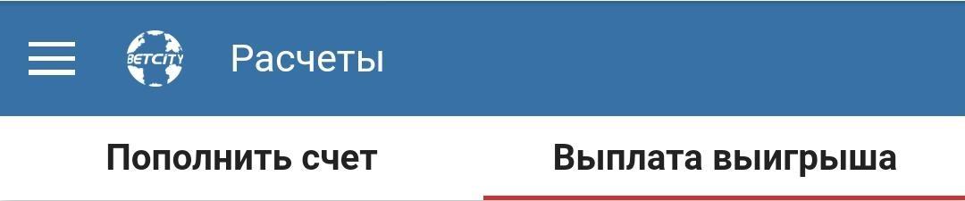 Вывод бетсити