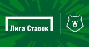 Лига Ставок