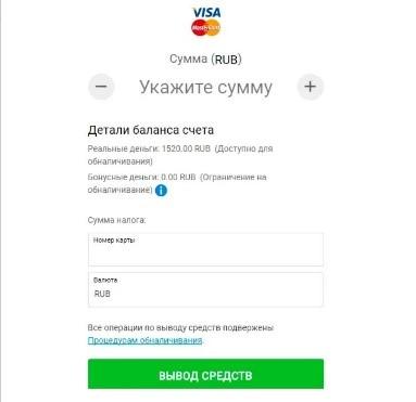 вывод средств в бвин