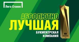 Лига ставок