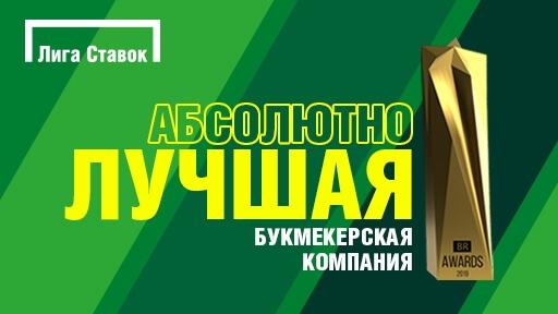 Лига ставок