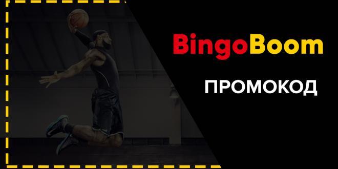 Промокод на сегодня