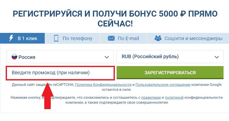 Регистрация промокода