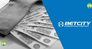 Вывод средств betcity