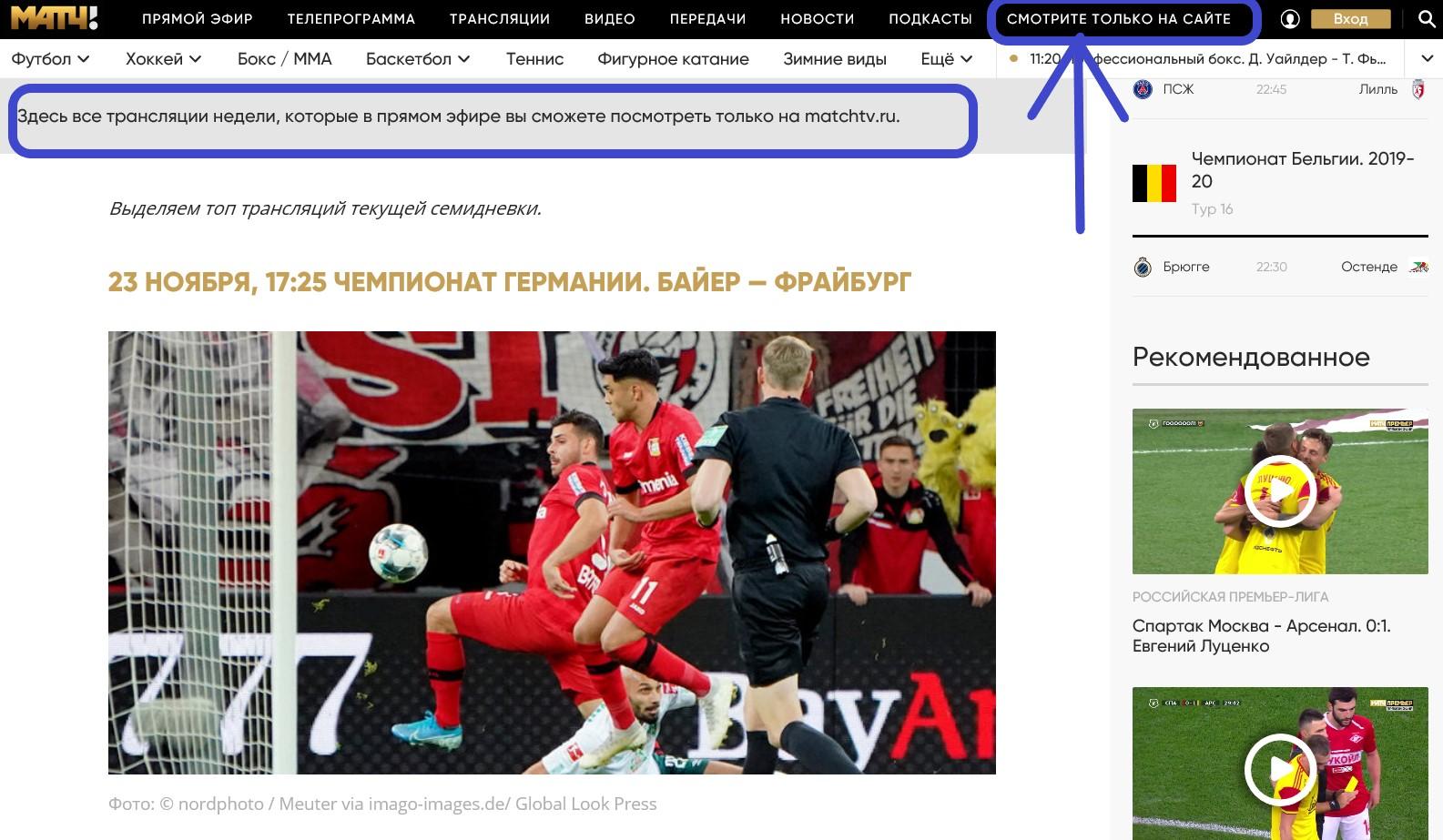 Эксклюзивные трансляции