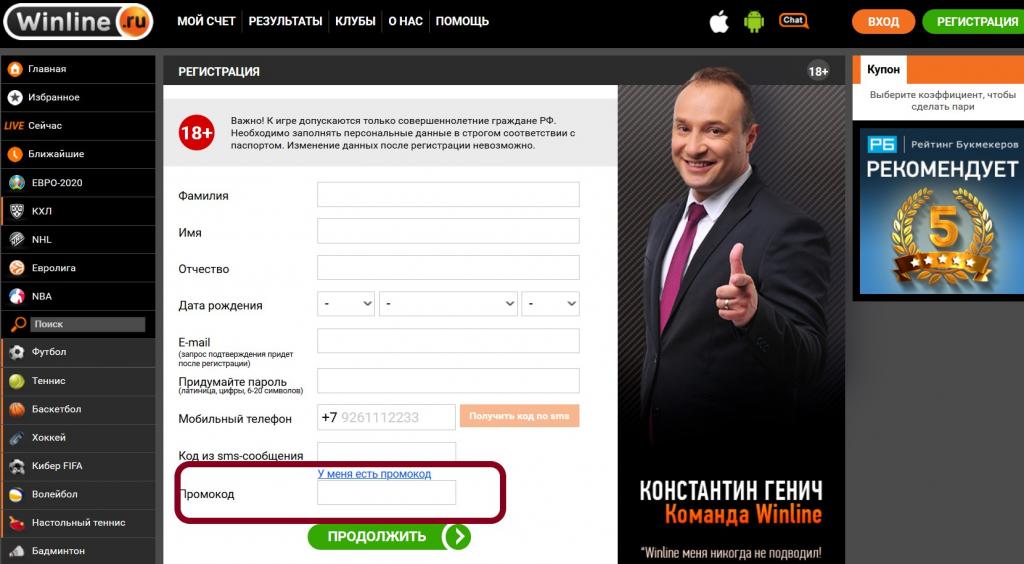 куда вводить код