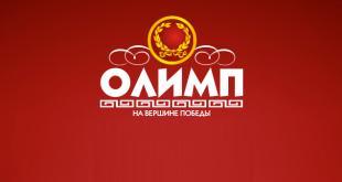Олимп