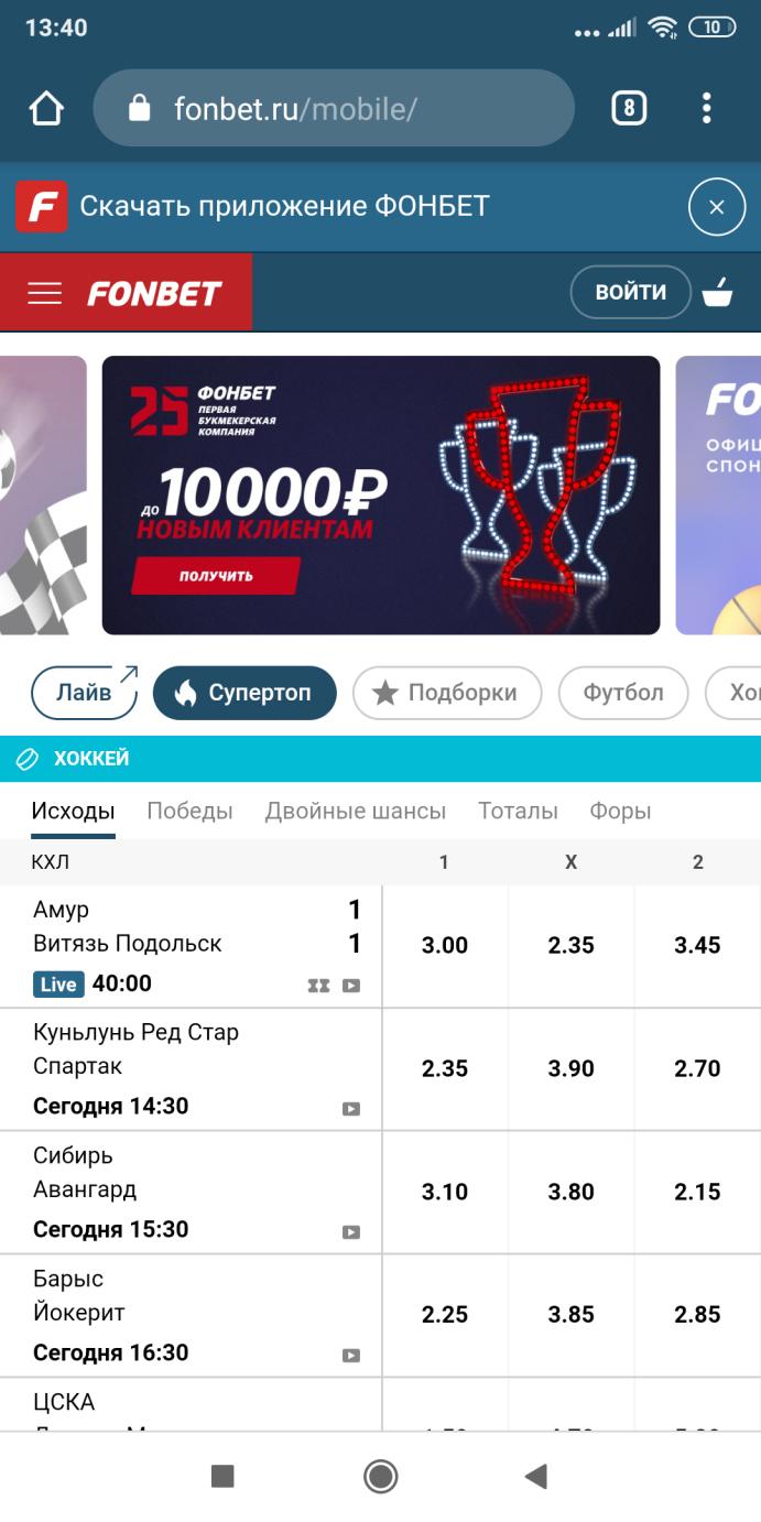 Мобильная версия сайта Фонбет