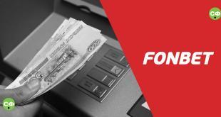 Как пополнить Фонбет