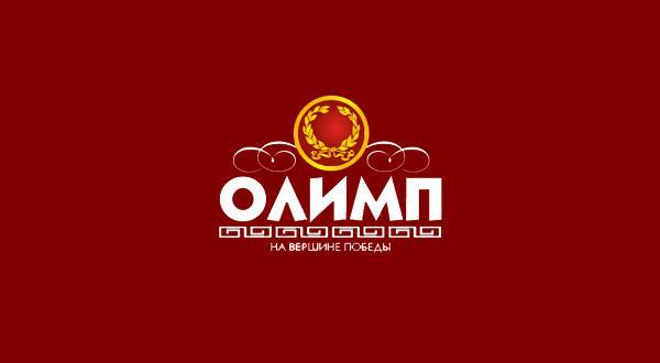 Олимп