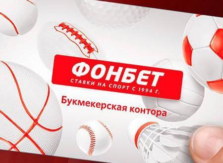 Фонбет