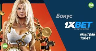 Обыграй 1хбет