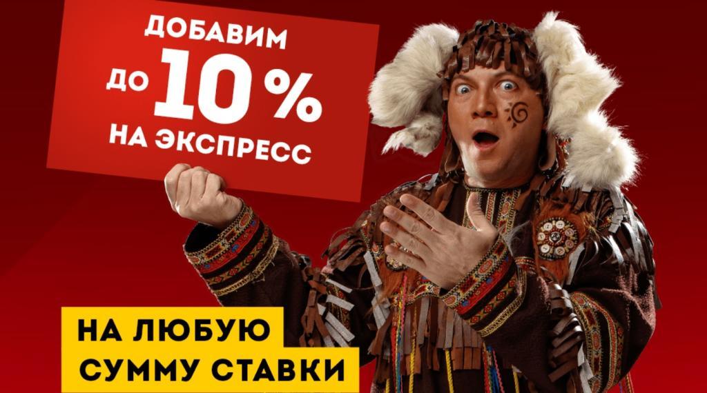 Олимп 10% на экспресс