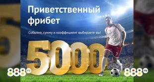 Бонус 888 ru