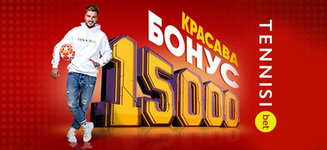 Бонус БК Тенниси