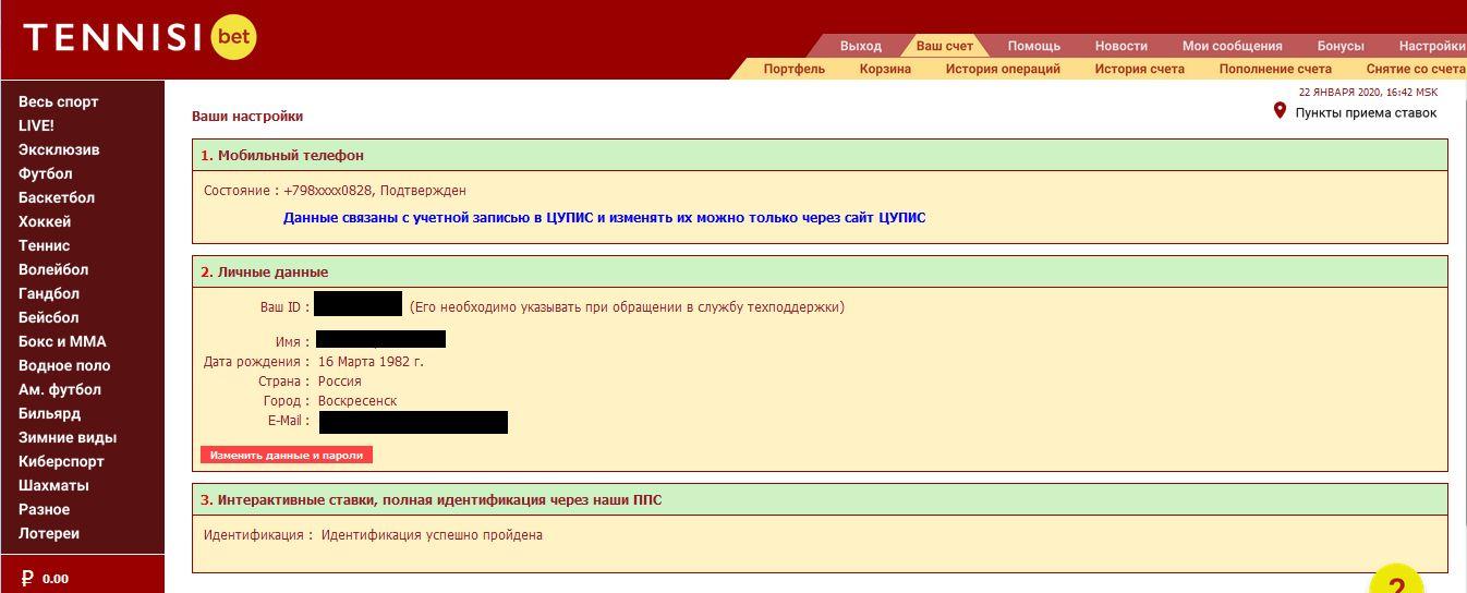 Личный кабинет БК