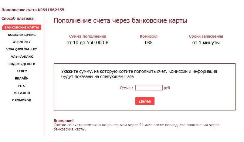 Методы пополнения денег