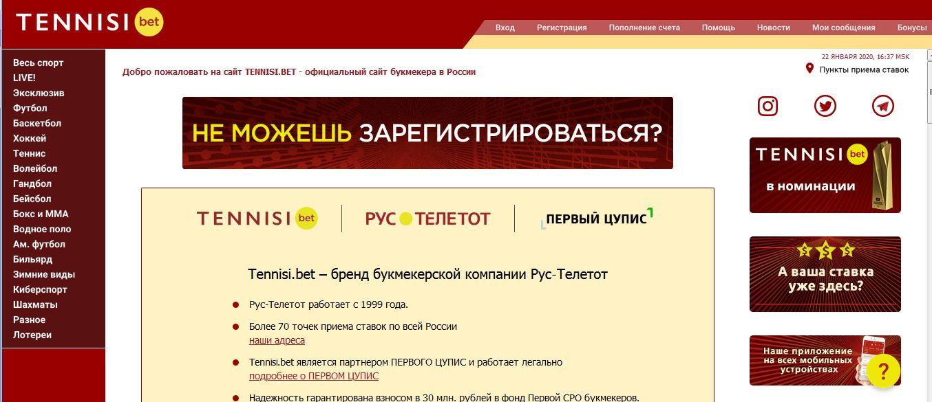 Официальный сайт Tennisi