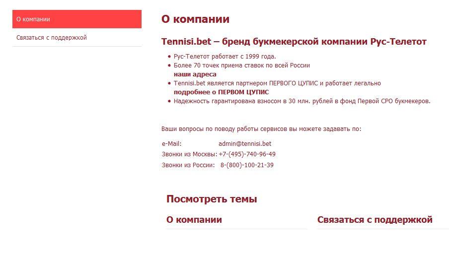 Поддержка Tennisi