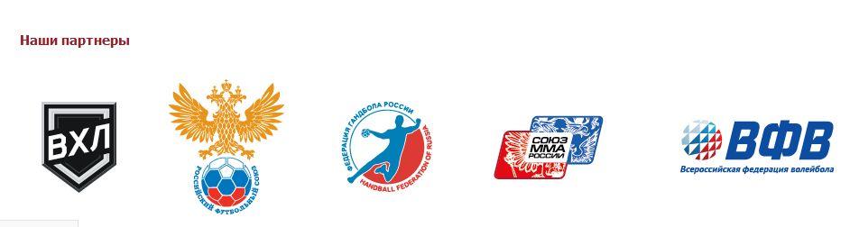 Спонсоры букмекера