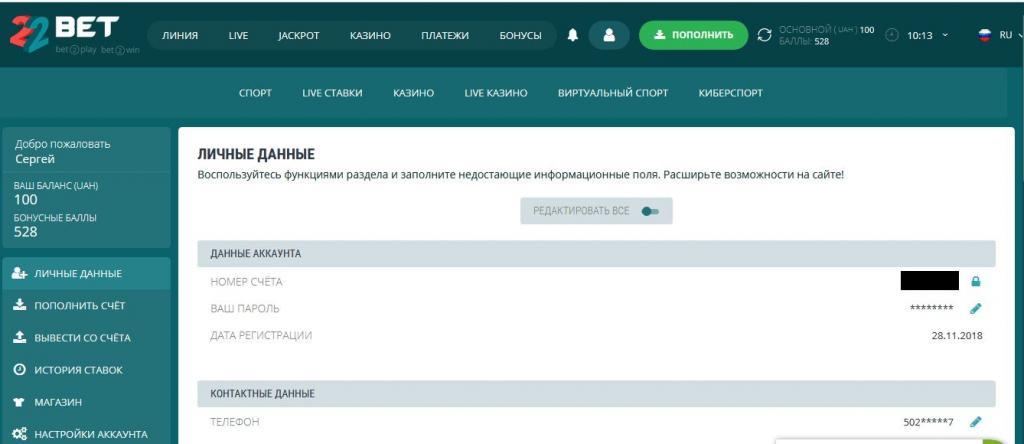 22бет линчый кабинет