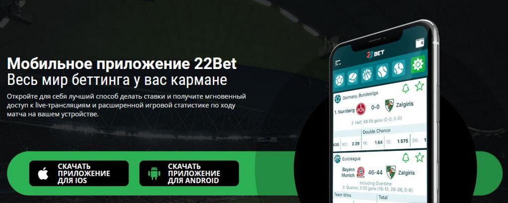 22бет мобильное приложение