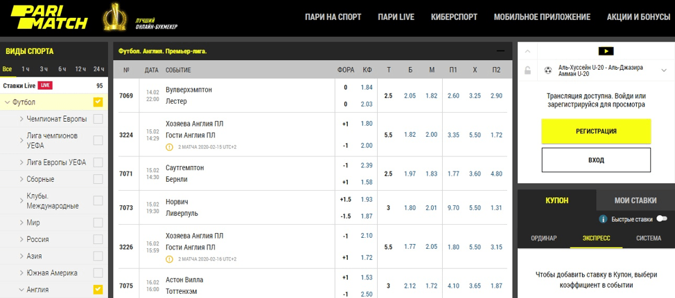 линия париматч