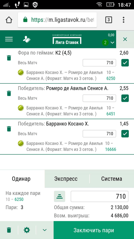 линия лига ставок мобильная 