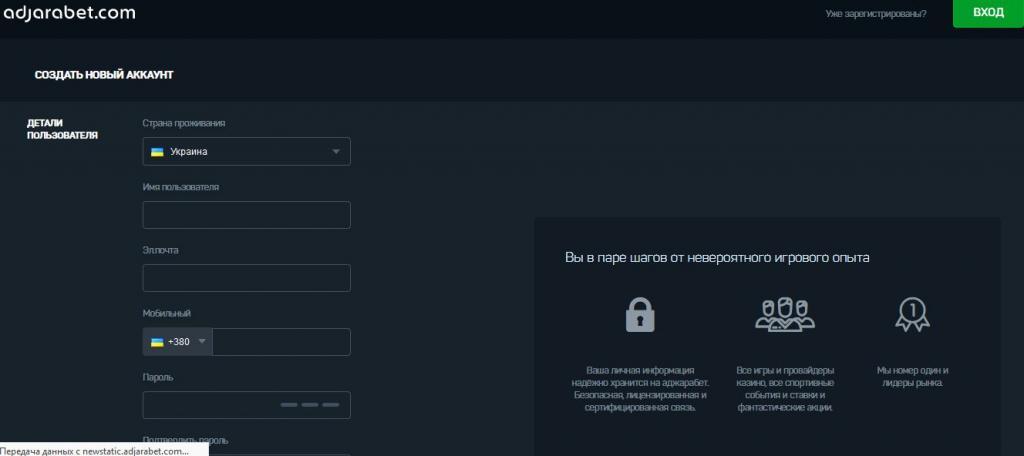 аджара регистрация