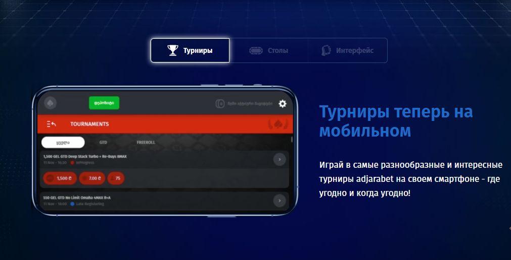 аджарабет мобил