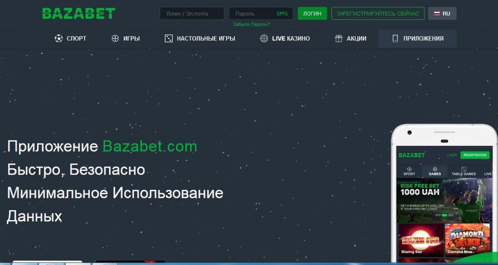 базабет приложение