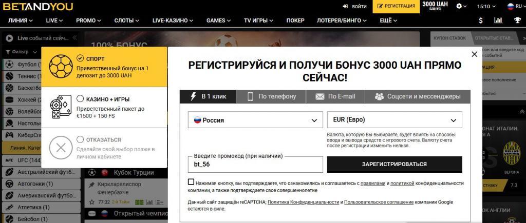 бетэндю регистрация