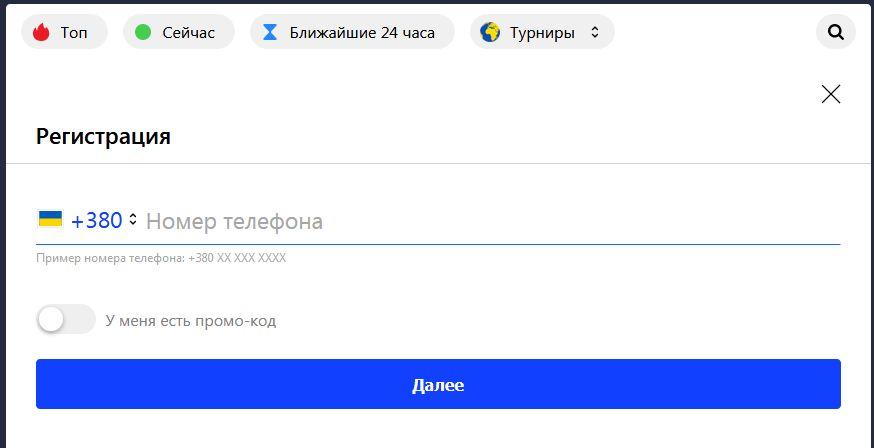 бетмастер регистрация