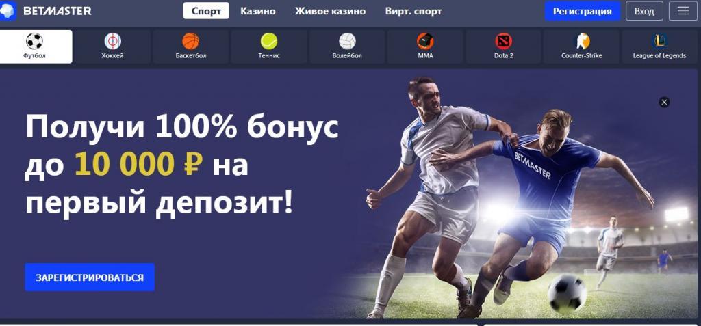 бетмастер сайт