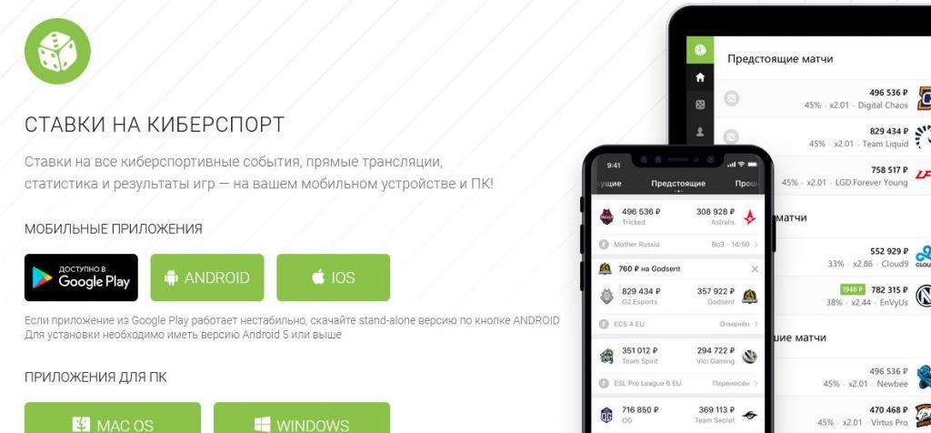бетсдота мобайл