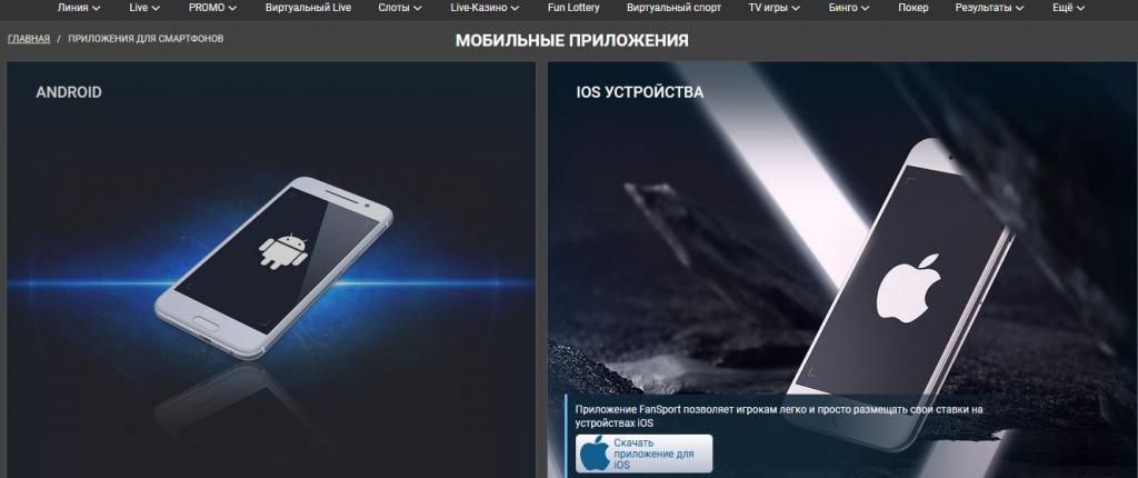 фанспорт мобильная версия