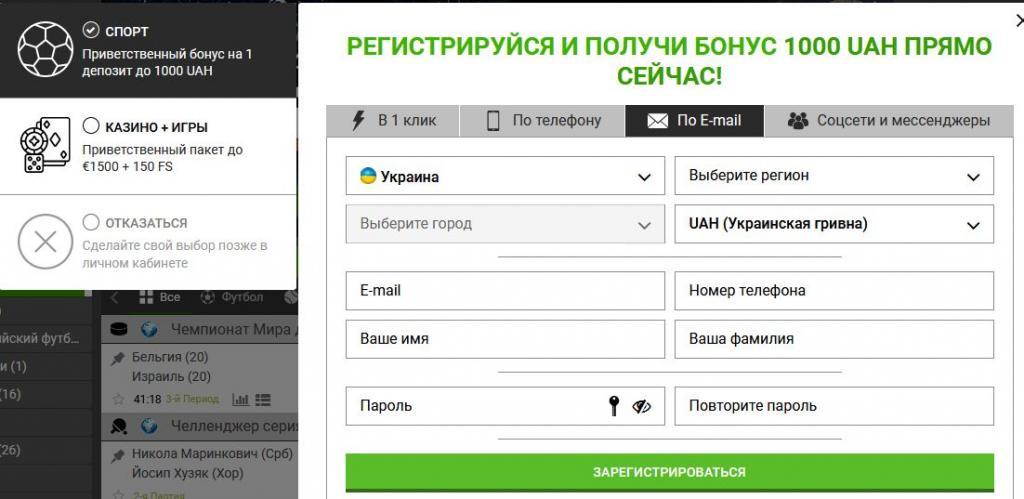 фанспорт регистрация