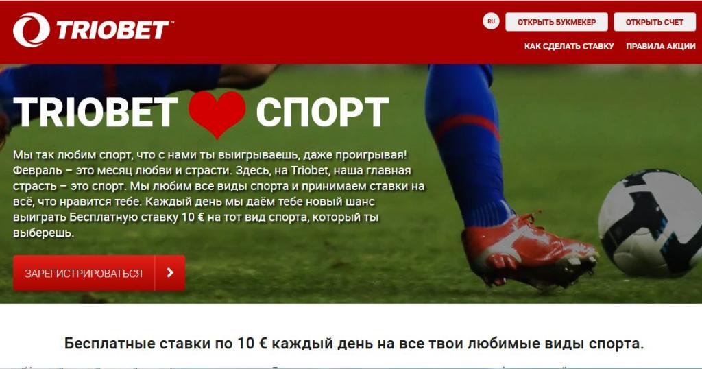 триобет сайт