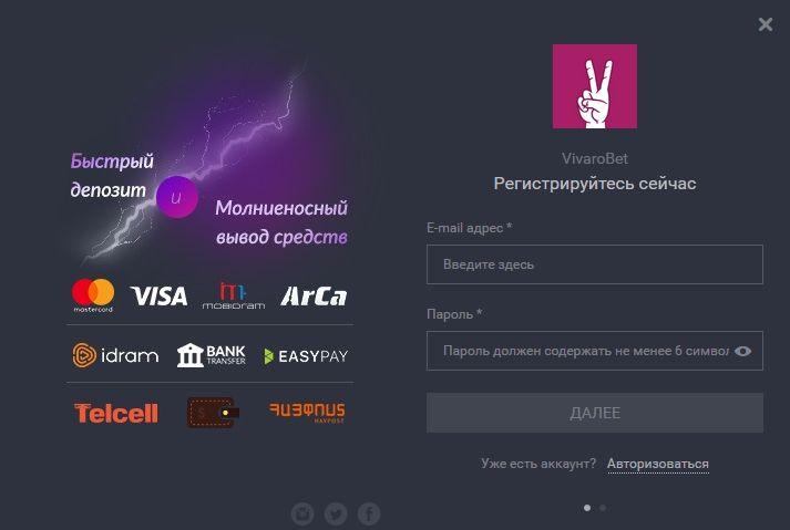 виваробет регистрация