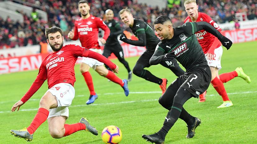 Спартак Краснодар