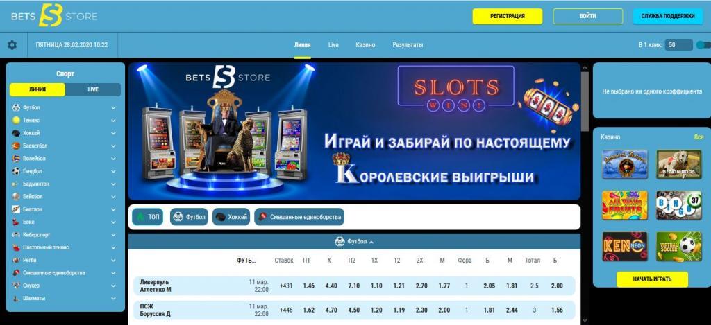 бетссторе сайт