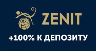 Бонус БК Зенит