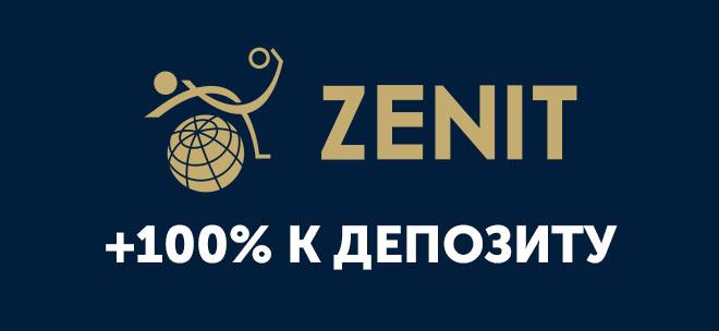 Бонус БК Зенит