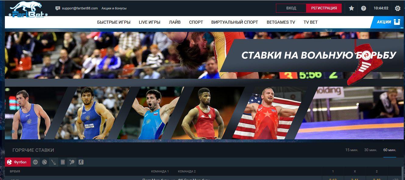 фартбет сайт