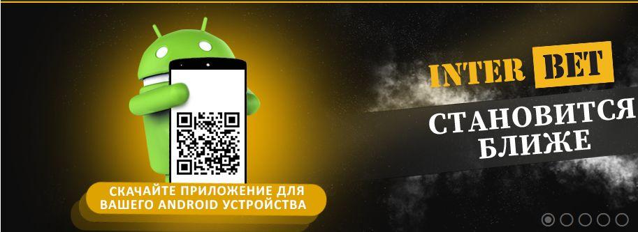 интербет мобайл