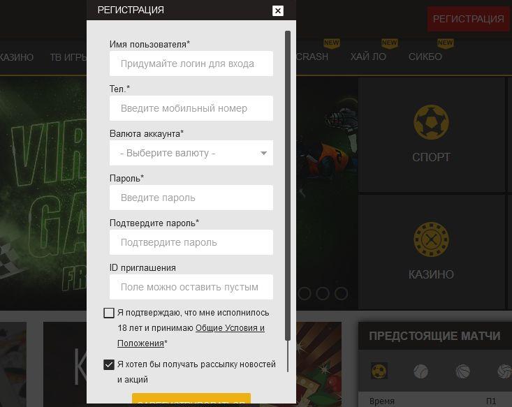 интербет регистрация