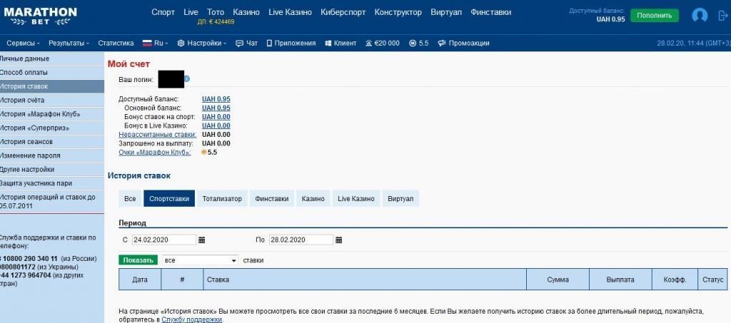 марафонбет кабинет